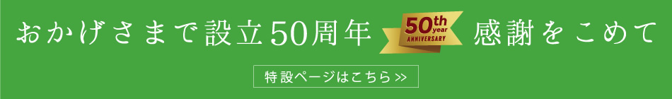 栃木県地質調査業協会50周年